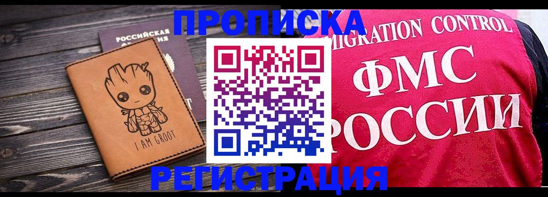 прописка 2025 в Миллерово